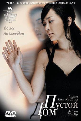 Фильм Пустой дом (2004) смотреть онлайн в хорошем качестве
